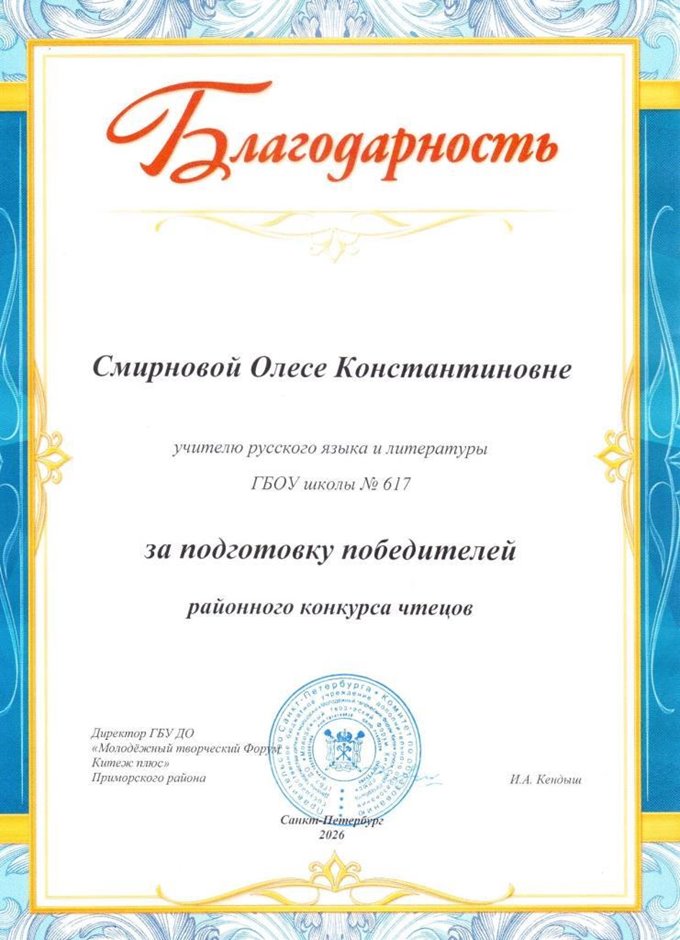 Смирнова Олеся Константиновна 2025-2026